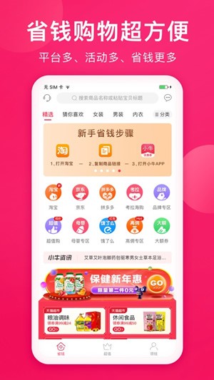 小牛优惠券手机软件app截图