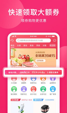 小牛优惠券手机软件app截图