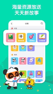 宝宝巴士故事手机软件app截图