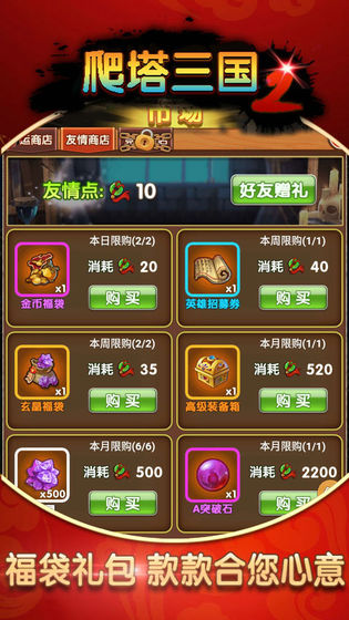 爬塔三国2手游app截图