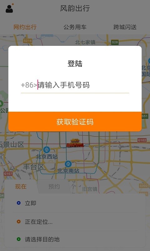 风韵出行手机软件app截图