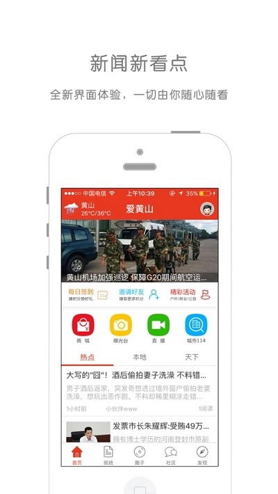 爱黄山手机软件app截图