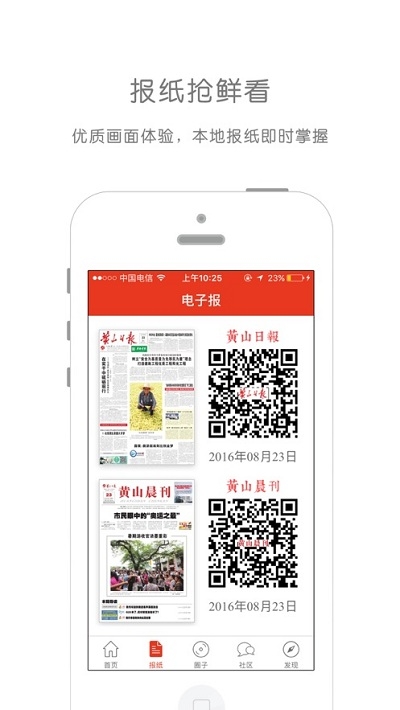 爱黄山手机软件app截图