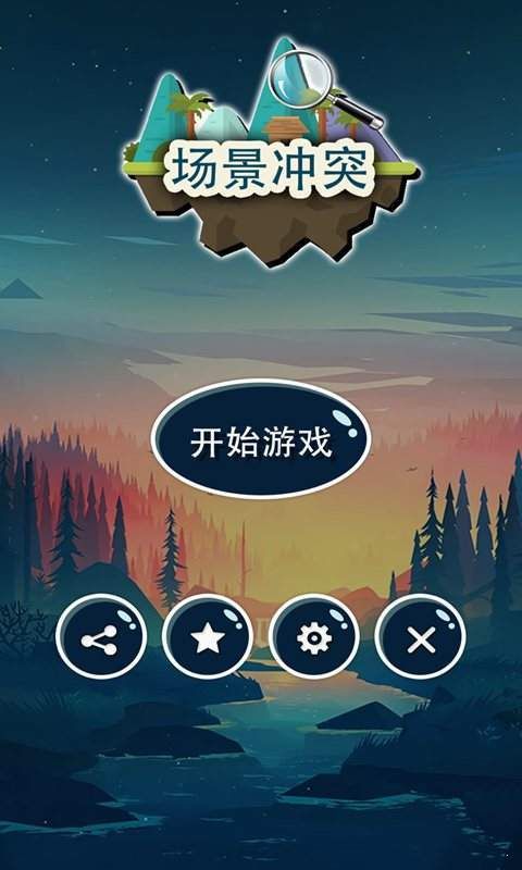 场景冲突手游app截图