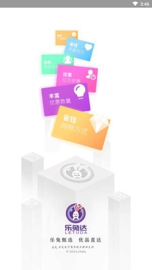 乐兔达手机软件app截图