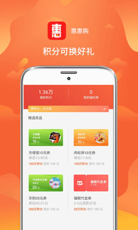 惠惠购手机软件app截图