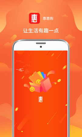 惠惠购手机软件app截图