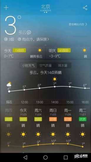 天气派手机软件app截图