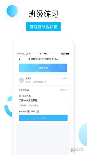 乐学帮手机软件app截图