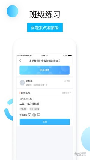 乐学帮手机软件app截图