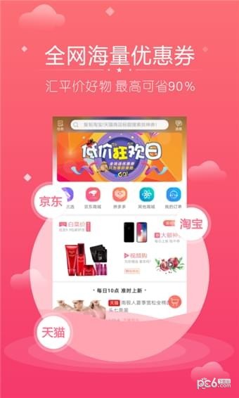 花省联盟 最新版手机软件app截图