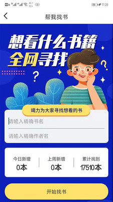 花城书童手机软件app截图