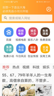 猪悠悠浏览器手机软件app截图