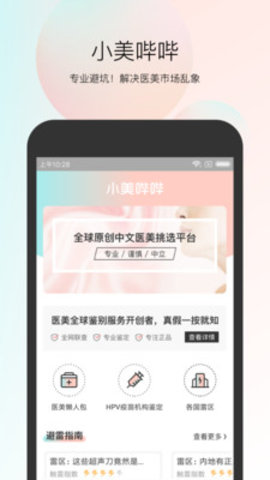 小美哔哔手机软件app截图