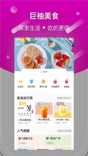 巨柚美食手机软件app截图