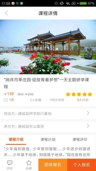 智慧研学手机软件app截图