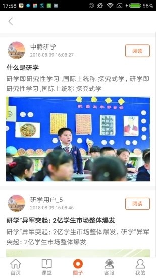 智慧研学手机软件app截图