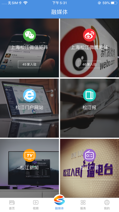 上海松江手机软件app截图