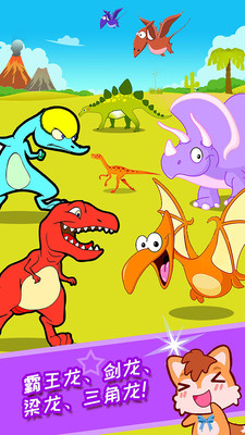 宝宝儿童恐龙世界手游app截图