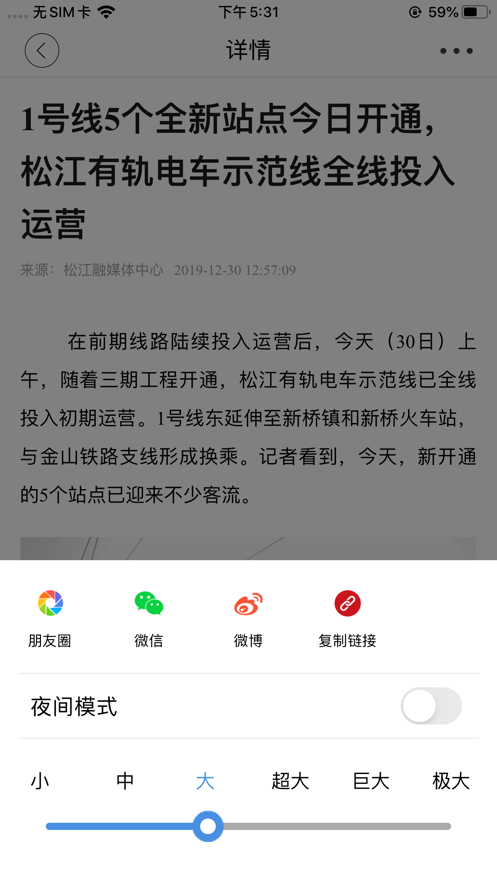 上海松江手机软件app截图