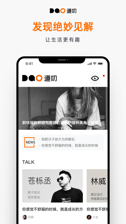 道叨手机软件app截图