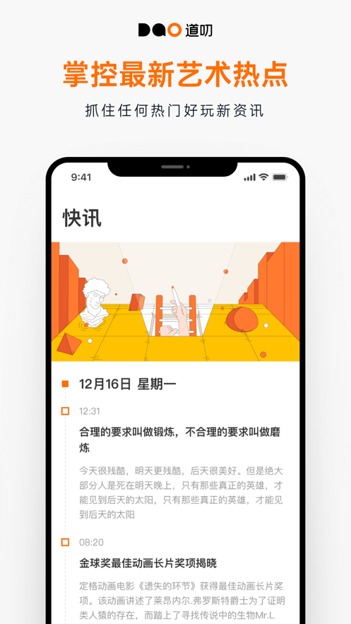 道叨手机软件app截图