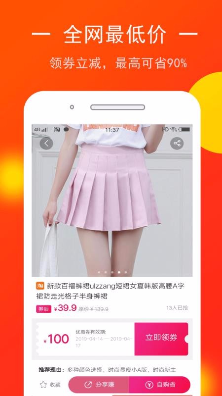 券多多优惠券手机软件app截图