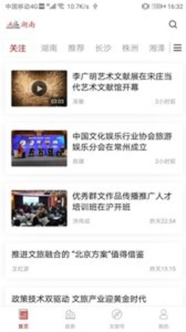 文旅湖南手机软件app截图