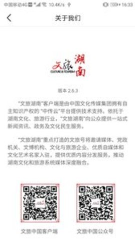 文旅湖南手机软件app截图