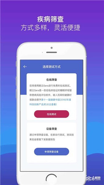 慧睡眠手机软件app截图