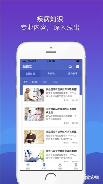 慧睡眠手机软件app截图