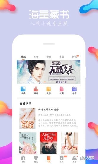 读视手机软件app截图