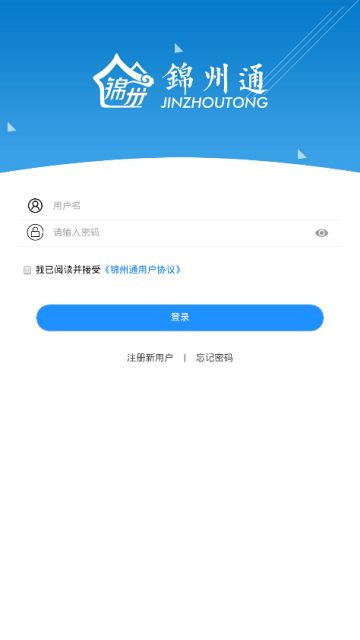锦州通手机软件app截图