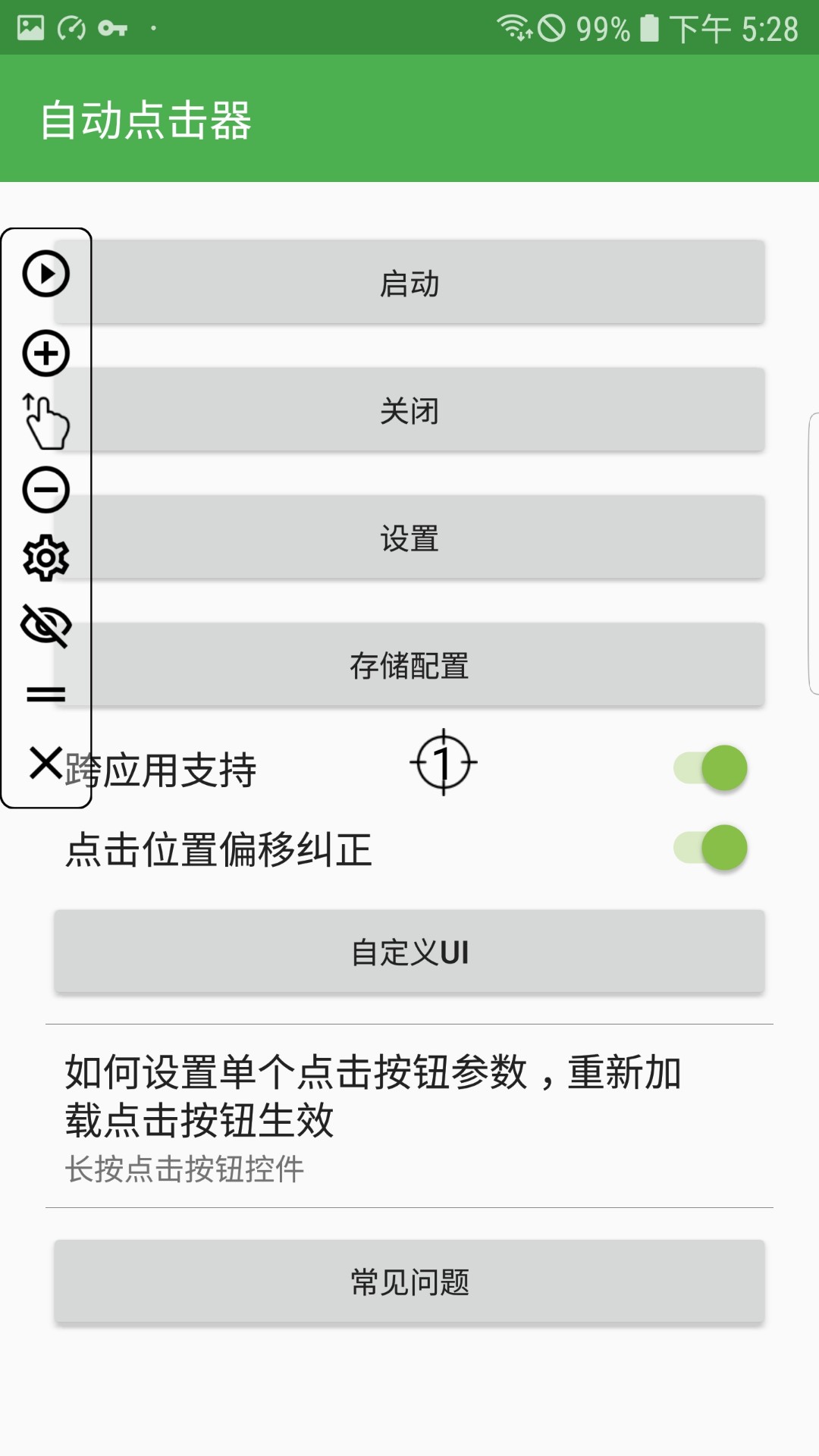 自动点击器 最新版手机软件app截图