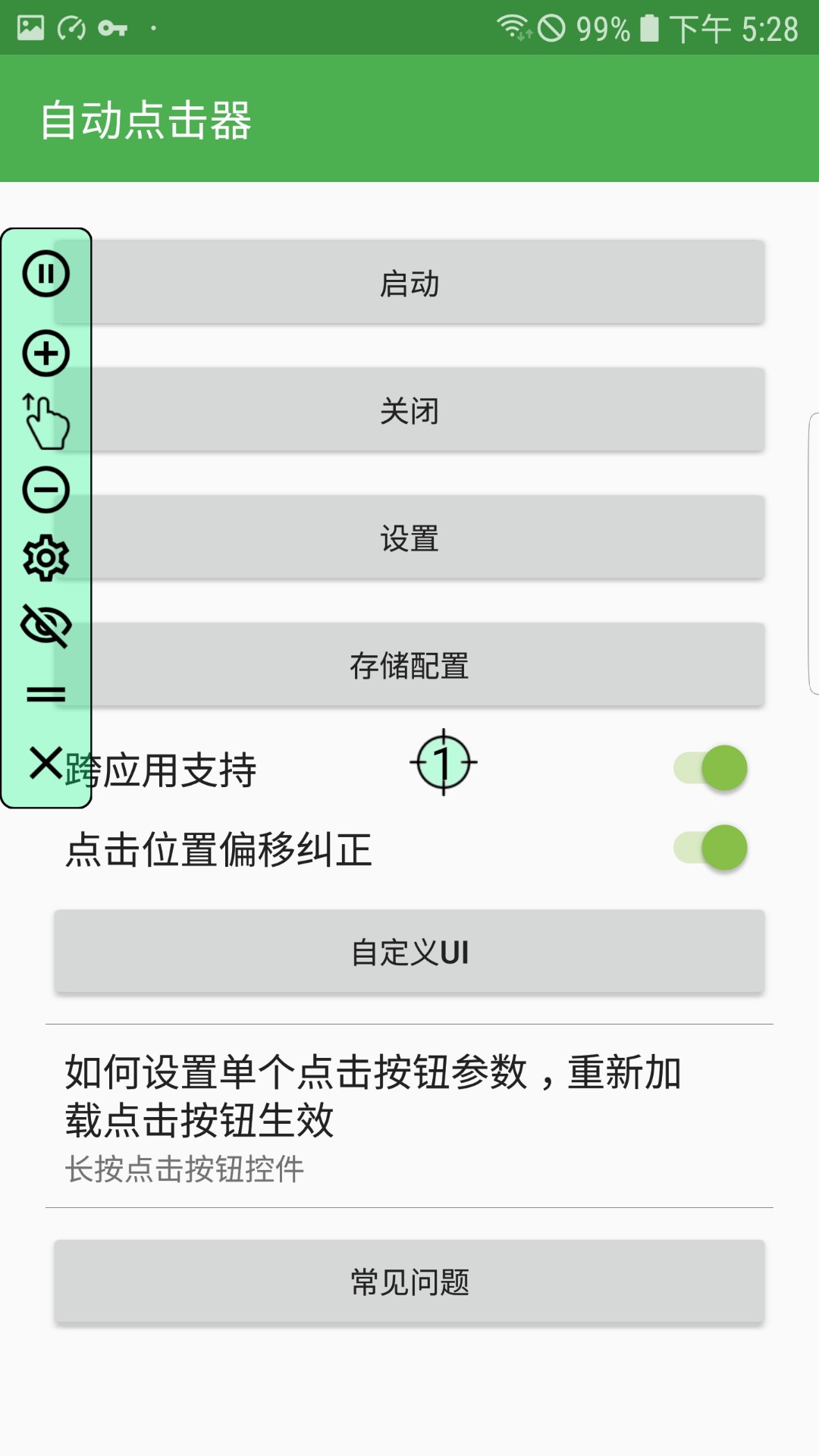 自动点击器 最新版手机软件app截图