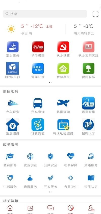 枫乡融媒手机软件app截图