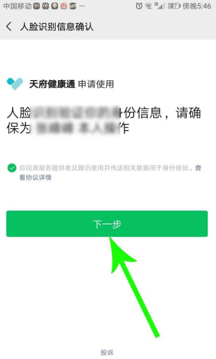 天府健康通 微信小程序版手机软件app截图