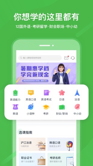 国家云课堂手机软件app截图