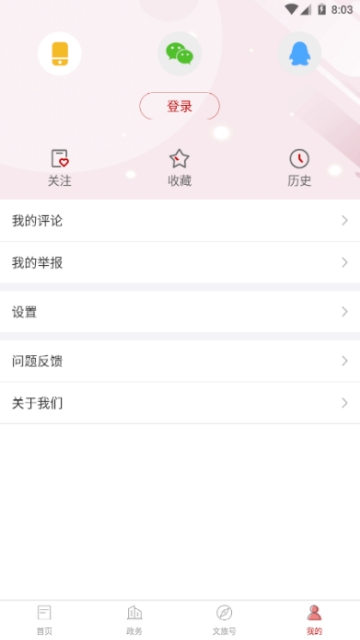文旅四川手机软件app截图