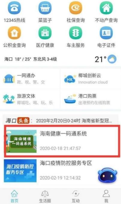 海南健康码手机软件app截图