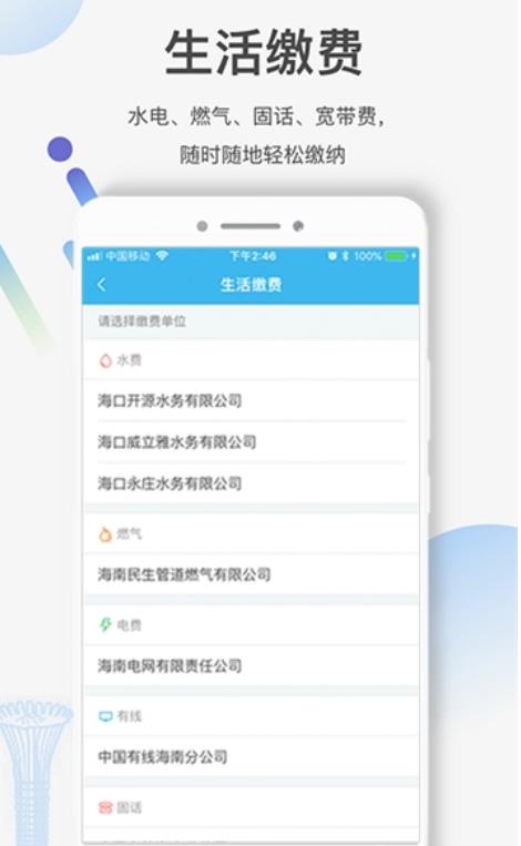 海南健康码手机软件app截图