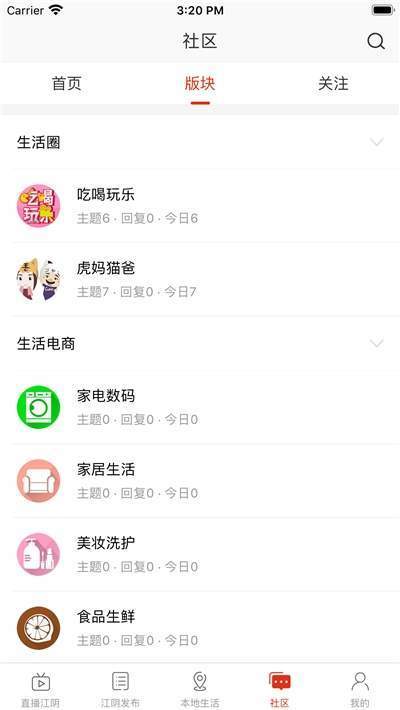 在江阴手机软件app截图