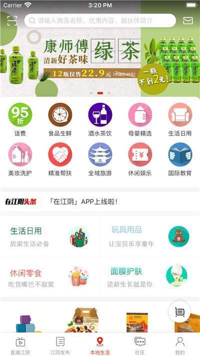 在江阴手机软件app截图