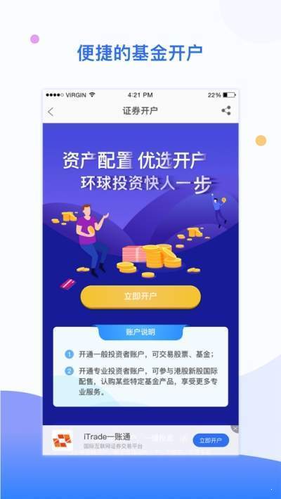 iTrade一账通手机软件app截图