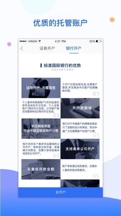 iTrade一账通手机软件app截图