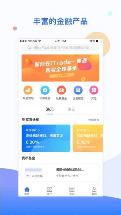 iTrade一账通手机软件app截图