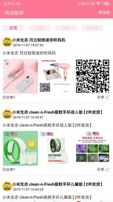 留莲忘返手机软件app截图