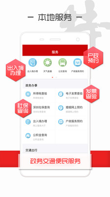 读特新闻手机软件app截图