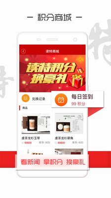 读特新闻手机软件app截图