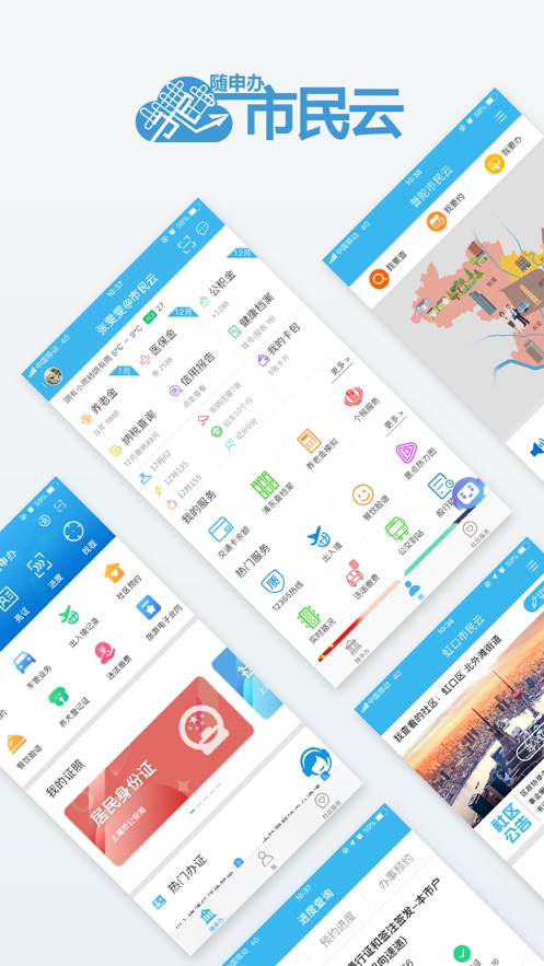 上海健康码手机软件app截图
